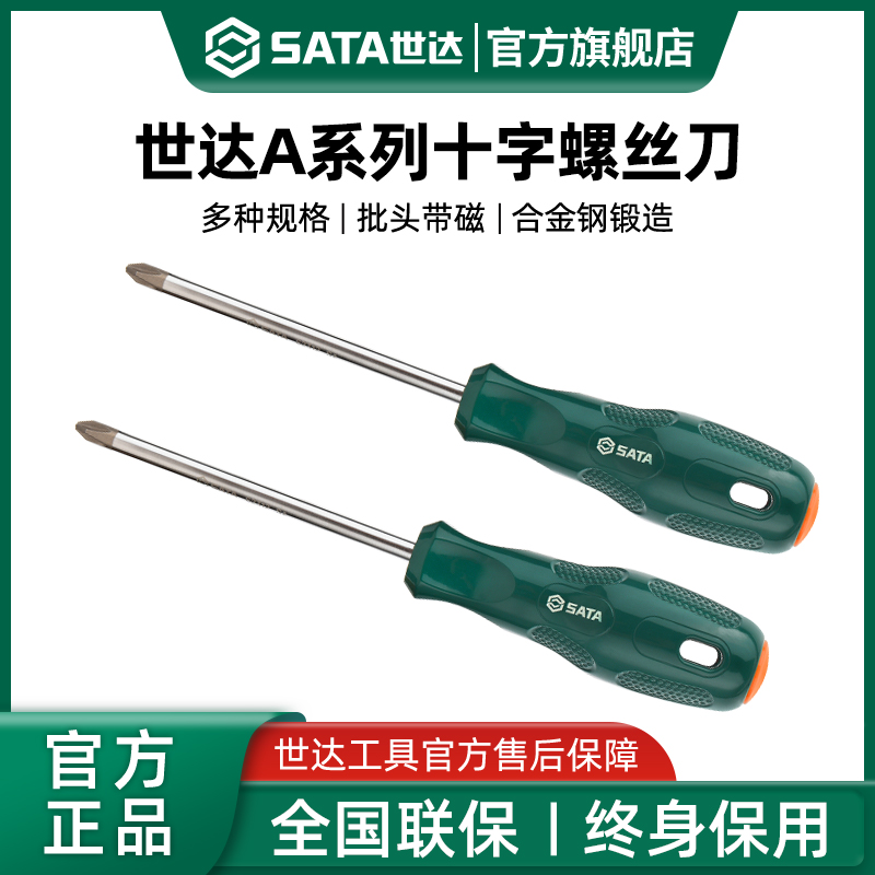 Sata/世达十字螺丝刀小起子