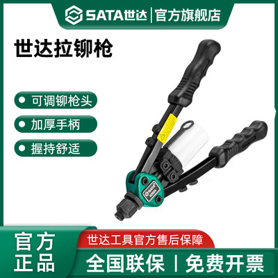 Sata/世达省力型拉铆枪