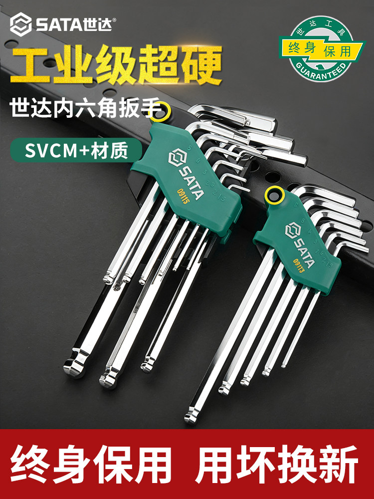 Shida hexagonal wrench set hexagonal screwdriver hexagonal tool hexagonal key inner 6-angle plum-shaped inner hexagonal