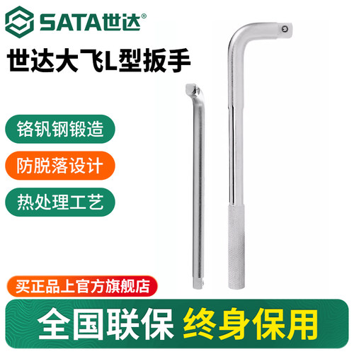 Sata/世达L形扳手连接杆