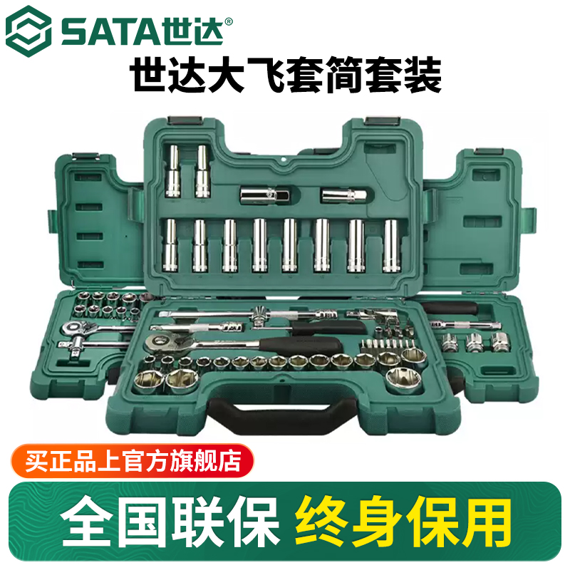 Sata/世达12.5mm大飞套筒套装
