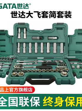 世达大飞套筒套装12.5mm汽车修车组合汽修工具套装棘轮扳手09005