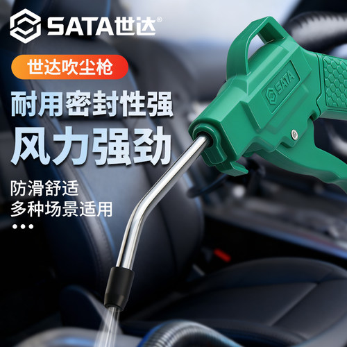 Sata/世达气动吹尘枪除尘风枪