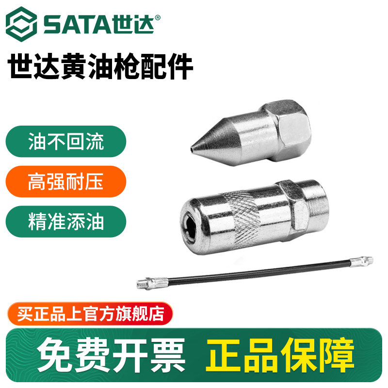 世达黄油枪油嘴枪头手动油枪尖嘴平头嘴头加长延长管软管配件工具