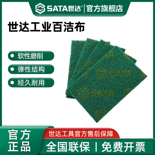 Sata/世达工业白洁布系列