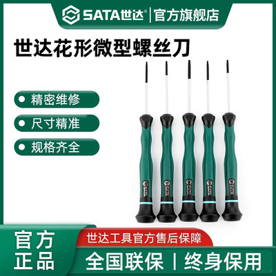 Sata/世达微型花型螺丝刀