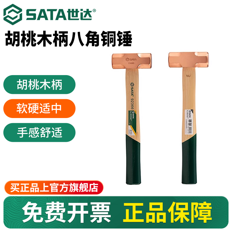 Sata/世达胡桃木柄八角锤