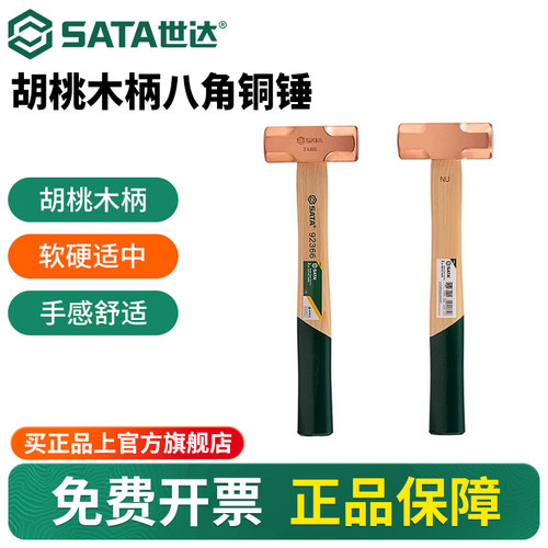 Sata/世达胡桃木柄八角锤