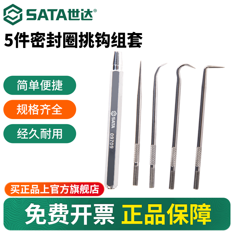 Sata/世达5件密封圈挑钩组套