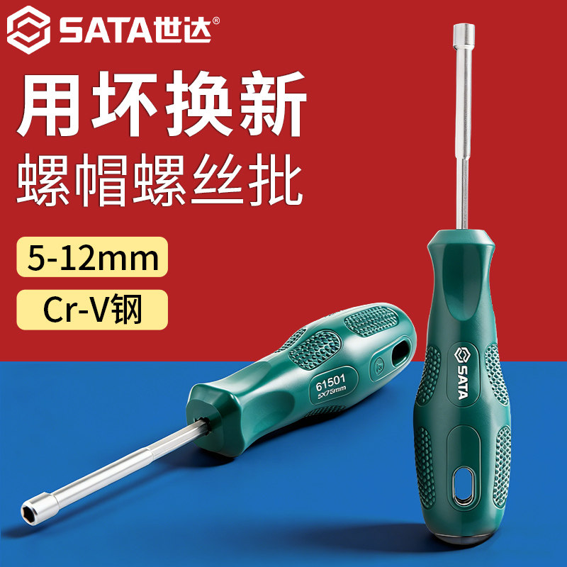 世达套筒螺丝刀套管起子外六角扳手多功能6角螺栓螺帽套头批工具