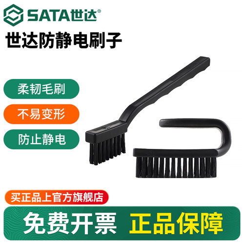 Sata/世达防静电刷子线路板清洁