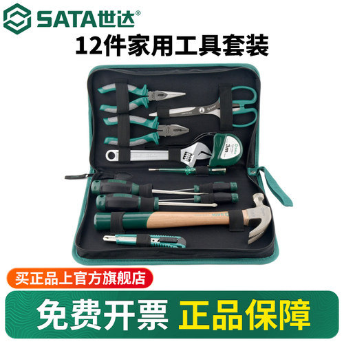 Sata/世达便携式家用工具套装
