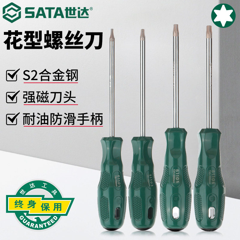 世达花型螺丝刀t8t10t15t20t25t30星形米字梅花内六角改锥内六花