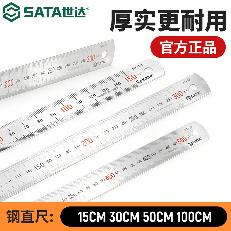 世达测量工具不锈钢直尺高精度刻度清晰15/30/50/100cm加厚尺子