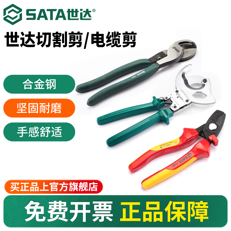 Sata/世达电缆剪棘轮断线钳