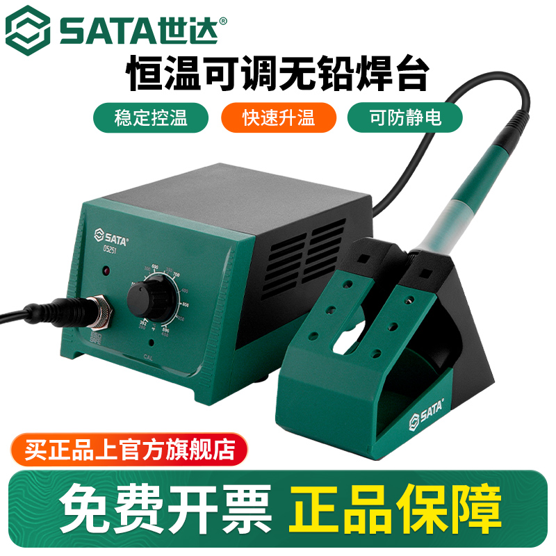 Sata/世达可调恒温无铅焊台