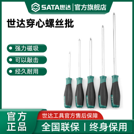 世达穿心一字螺丝刀高硬度可敲击平口螺丝批起子强磁工业改锥工具