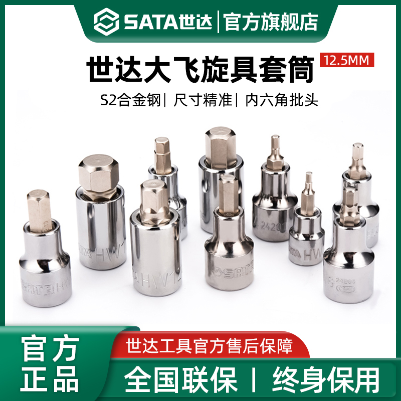 世达大飞内六角旋具套筒12.5mm扳手6角套管批头1/2内六方花键工具
