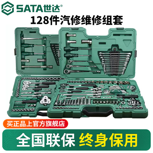 Sata/世达汽修工具套装
