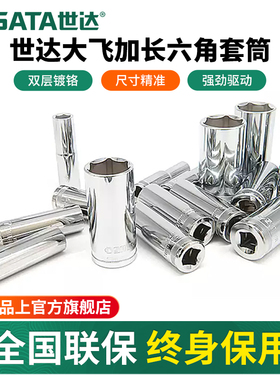 世达大飞六角长套筒12.5mm加长套头1/2套筒头8号17/18/21/24工具