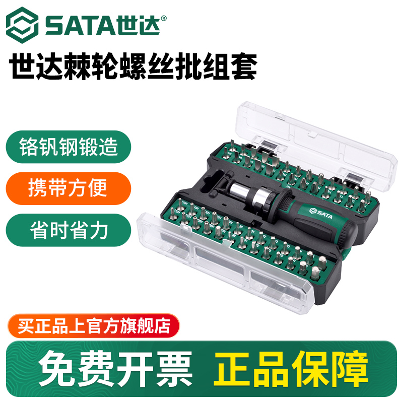 套装螺丝刀扳手套筒世达