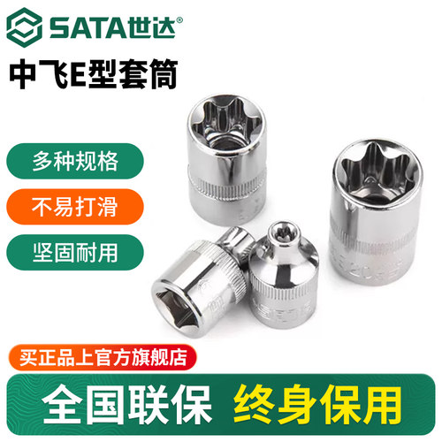 Sata/世达中飞E型套筒套管头