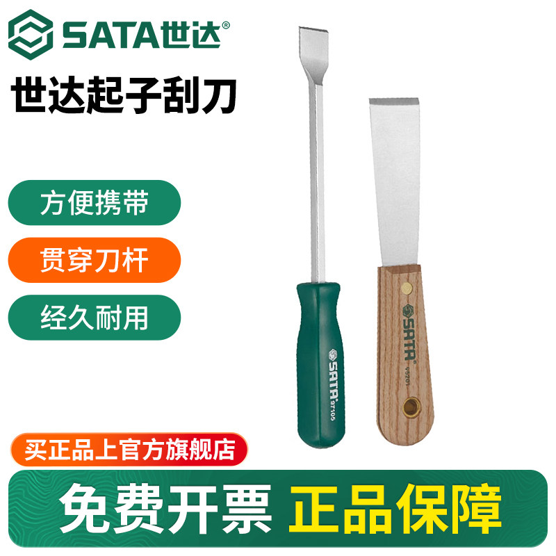 世达汽修工具起子刮刀铲刀清洁刀修边刀整修刀汽修汽保机修工具