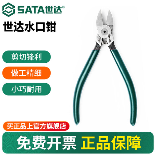 世达工具高硬度水口钳子斜口钳