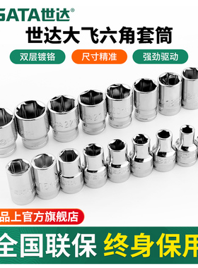 世达大飞套筒1/2外六角套筒头12.5mm套头13-16-17-19-21-24mm工具