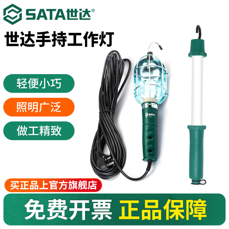 世达手持工作灯带线汽修灯汽车维修灯充电式超亮LED灯应急检修灯