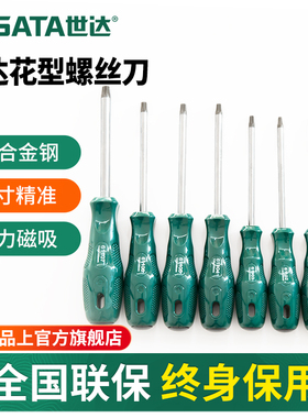 世达花型螺丝刀t8t10t15t20t25t30星形米字梅花内六角改锥内六花