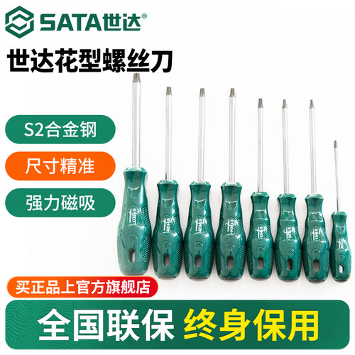 Sata/世达花型螺丝刀梅花