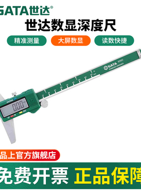 世达数显深度尺高精度深度电子游标卡尺测量工具0-150/200/300mm