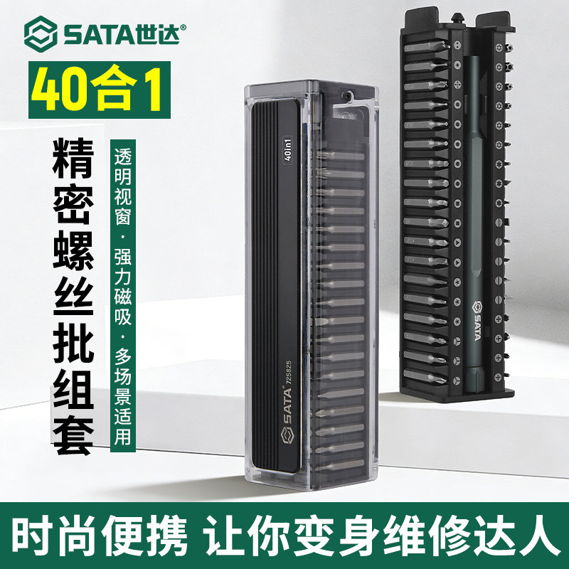 世达螺丝刀工具套装家用手机笔记本清灰专业精密维修小型起子改锥