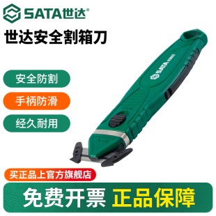 世达安全割箱刀快递拆包裹美工刀开箱器割膜刀打包割气泡垫安全刀