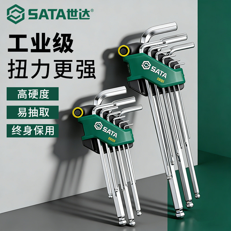 Sata/世达球头内六角扳手套装图片