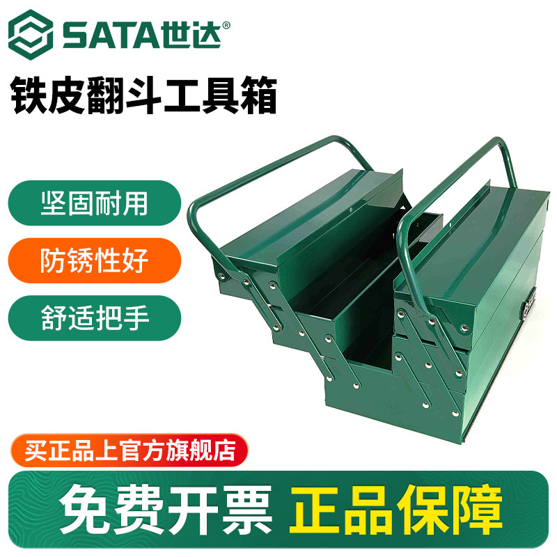 世达铁皮工具箱加厚金属手提工具收纳箱工业级汽修重型铁盒特大号
