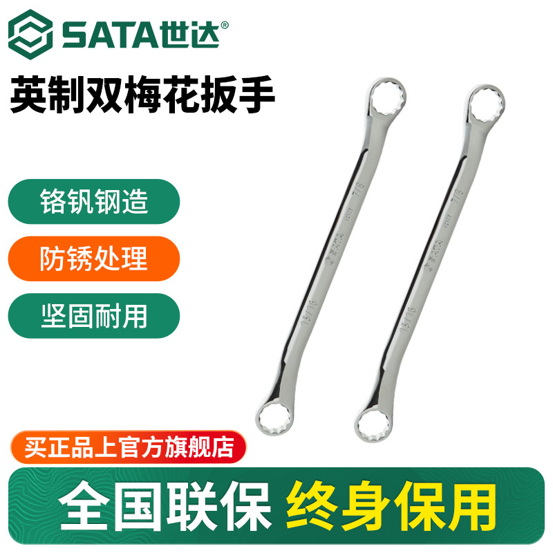 世达英制梅花扳手加长双头眼镜板子眼睛梅花板双梅花高颈梅花工具,五金/工具,梅花扳手,淘宝优惠券,粉丝福利购,淘宝优惠卷