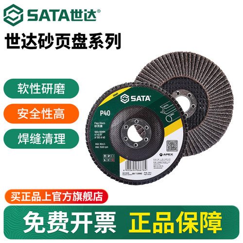Sata/世达百叶轮打磨片百叶片
