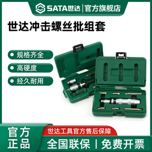 世达冲击螺丝刀工业级高强度撞批起子敲击拆卸生锈螺丝工具09602