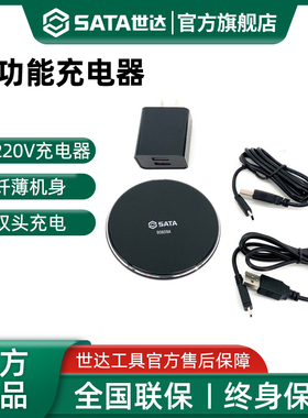 世达多功能充电器适用90606/90607无线充电手电筒快充无线sata