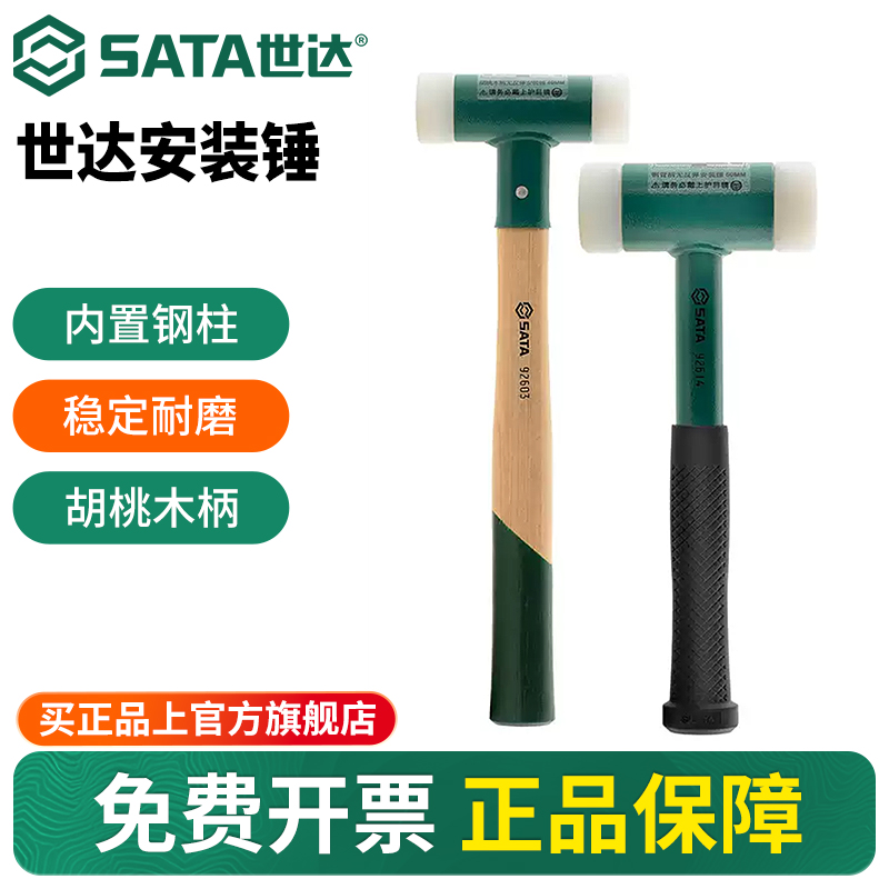 Sata/世达木柄锤子无反弹安装锤