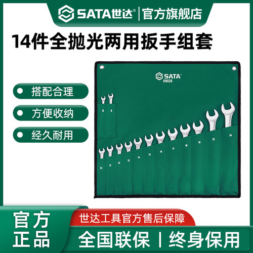 世达两用扳手套装加长手柄