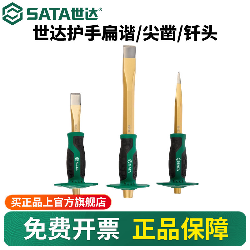 世达护手扁凿高硬度石工尖凿钎头套装高硬度凿子工具高硬破石神器