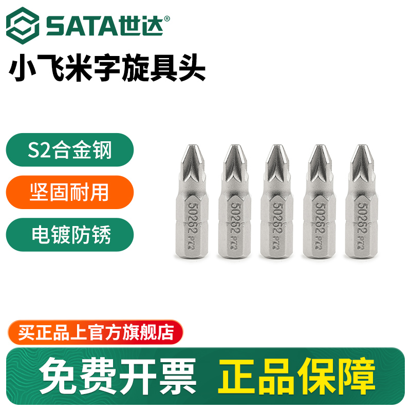 世达工具旋具头6.3mm系列