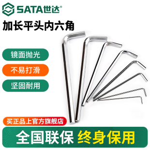 2.5 17mm 910 世达内六角扳手加长平头工具单个1.5