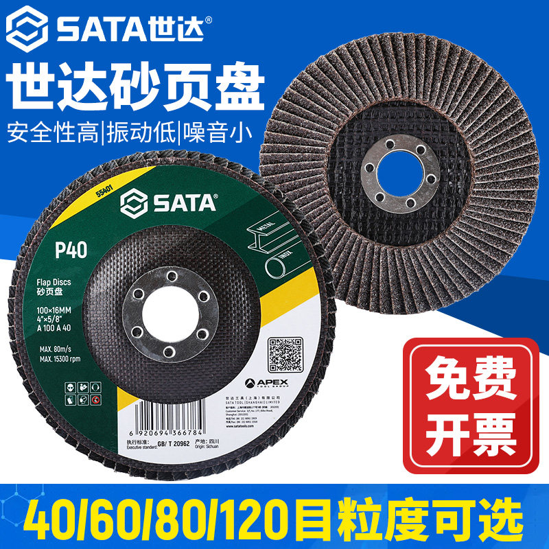 Sata/世达百叶轮打磨片百叶片图片