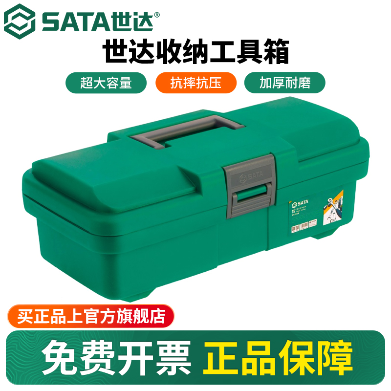 Sata/世达手提塑料箱工具箱