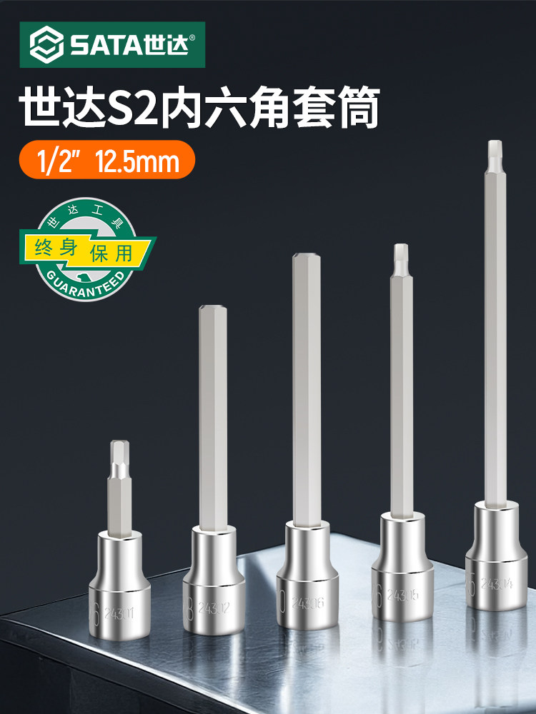 实达工具达夫内六角套筒位12.5mm扳手1/2扩展六角螺丝刀套筒头