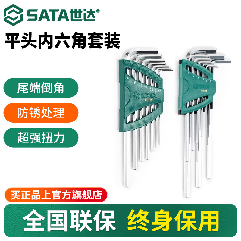 世达平头内六角扳手套装加长六角螺丝刀六棱梅花万能手动工具六方,五金/工具,内六角扳手,淘宝优惠券,粉丝福利购,淘宝优惠卷